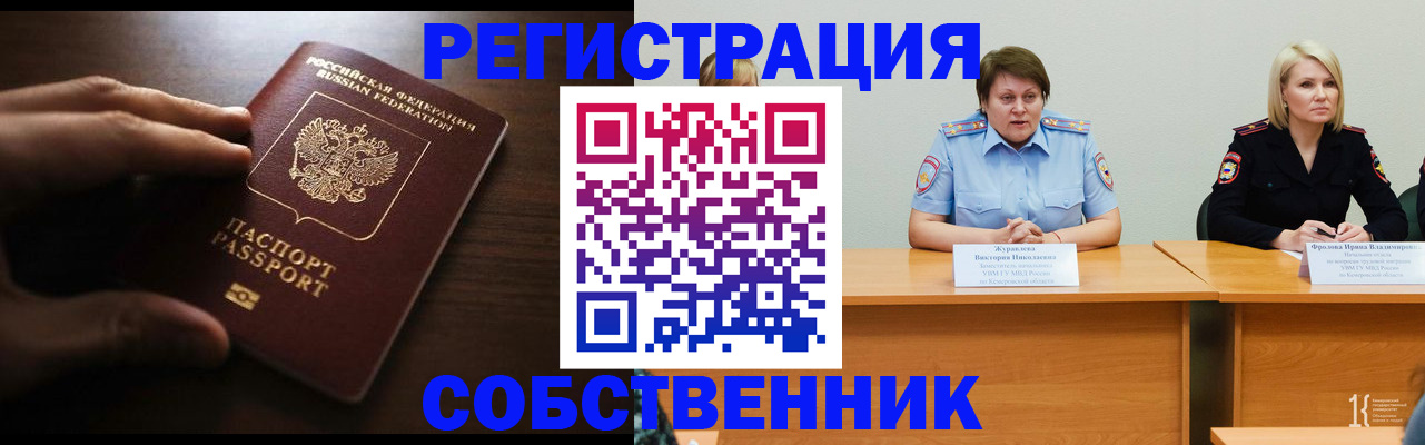 прописка в Новодвинске