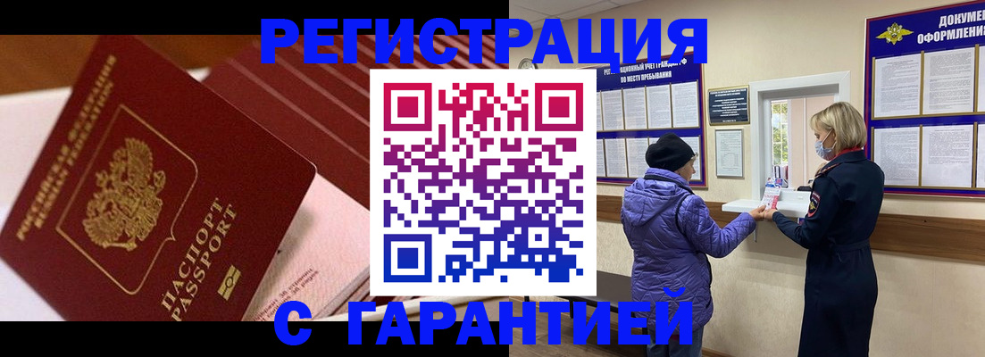 временная регистрация недорого в Новодвинске