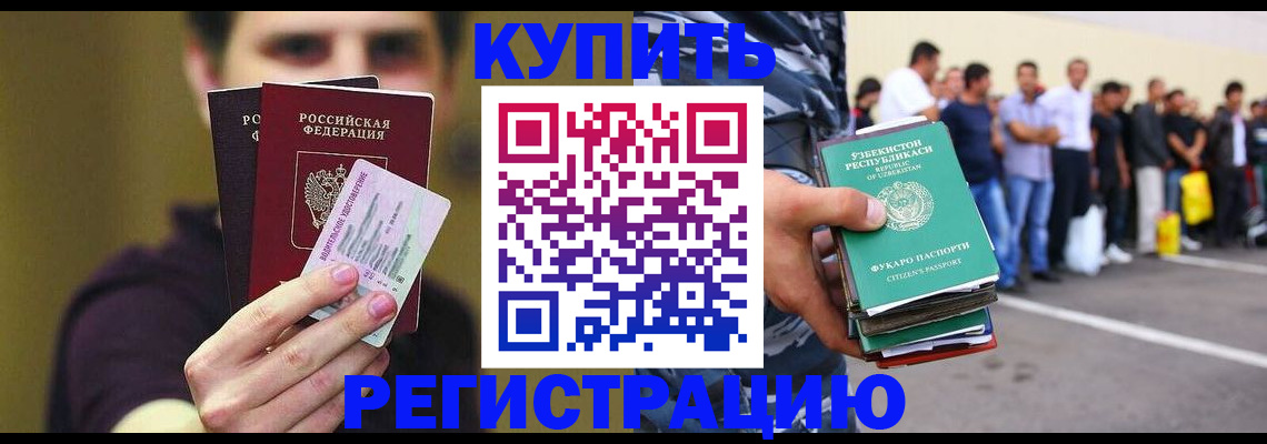 прописка ребенка в Новодвинске